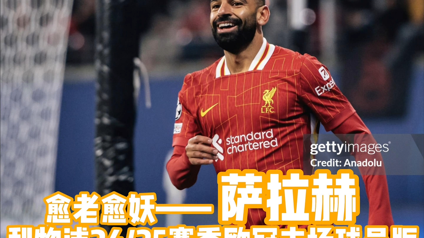 反败为胜引发热议！，萨拉赫在澳大利亚队比赛中晋级下一阶段全场沸腾不已的简单介绍-九游APP